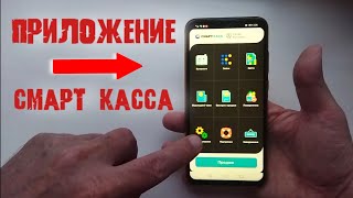 Смарт Касса в приложении (как добавить товар)