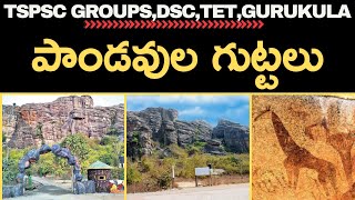 PANDAVULA GUTTA Geo-Heritage Site | GSI | TSPSC GROUPS, DSC, GURUKULA, TET Special