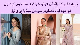 Hania Aamir's bridal photoshoot captivated the hearts of fans, the pictures  viral on social media.