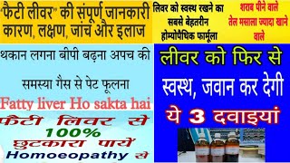 Fatty Liver Best Homoeopathic Combination// Fatty Liver 100% Theek Hoga By Using This Combination.