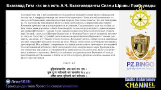 #24 Бхагавад Гита как она есть. Шрила Прабхупада. Глава 10, Текст 3-10