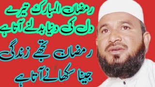 ramzan ul mubarak ki ahmiyat|| by qare allah nawaz