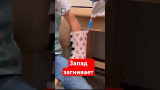 Запад загнивает.Теперь там вместо гипсовых повязок используют такое - не потеет, можно почесать