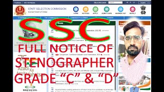 SSC Stenographer 2022 full Notification Out| SSC Recruitment 2022| Complete Details