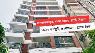 Mohammadpur | Babor Road | 1950 sft brand new flat for SALE | Ep-283