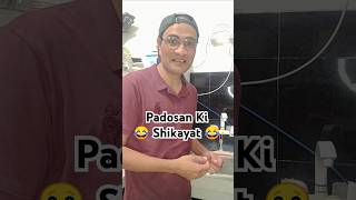 Padosi Ki Shikayat 😂😂 #comedy #funny #fun #husbandwifecomedy #shorts #feelmuneeb #trending #viral