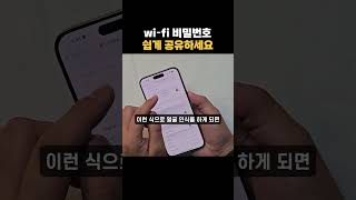 친구한테 와이파이 비밀번호 쉽게 공유하기