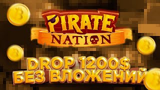 PIRATE NATION - Фармим второй дроп без вложений