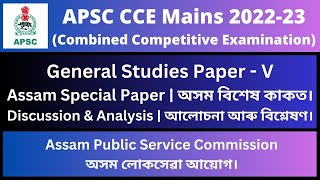 APSC CCE Mains 2022: General Studies Paper - V (Discussion & Analysis)