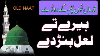 Classical Naat | Naat e Rasool Saww | Old Naat | Saraiki Naat