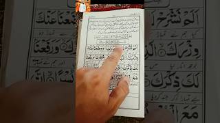 Surah Alam_Nashrah #motivation #trending #viral #dawateislami #sunni