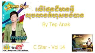 06 ler phendey mean avey lob leang komhos bong ban tep anak C STAR vol 14