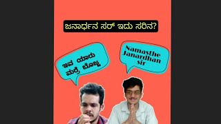 Janardhana idu sari na? | Janardhan sir | Gunanath Sir | Ganesh Karanth | Adesh Kamath