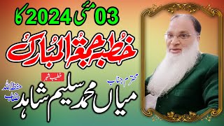 Shirk kiya hey by Miyan Saleem Shahid 03.05.2024 میاں سلیم شاہد