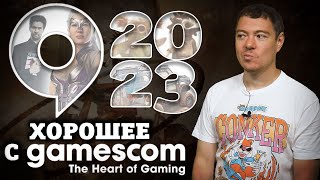 ОБСУДИМ: Gamescom 2023 - Opening Night Live, Alan Wake 2, S.T.A.L.K.E.R. 2 I Битый Пиксель