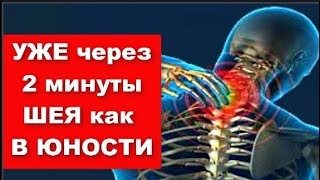 Старый ревматолог рассказал, как быстро избавиться от шейного остеохондроза на долгие годы