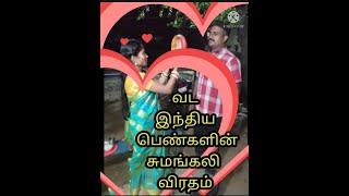 Karva chauth in tamil/ Full video is on my channel 🥰🥰North indian's கர்வா சௌத் #Shorts #shortsfeed