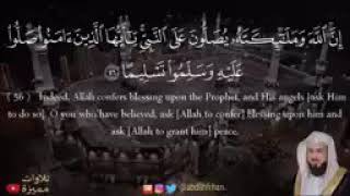 إِنَّ اللَّهَ وَمَلائِكَتَهُ يُصَلُّونَ عَلَى النَّبِيِّ يَا أَيُّهَا الَّذِينَ آمَنُوا صَلُّوا عَل