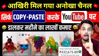 ❌NO FACE - ये VIRAL चैनल बनाओ और कमाओ 4.2 लाख महीना कमाओ 💸 | Copy paste channel ideas 2024