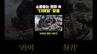 소름돋는 영화 속 ‘디테일’ 모음