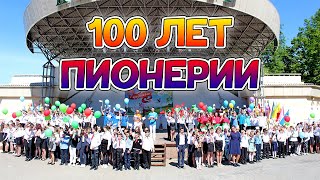 100 лет пионерии в Кобрине