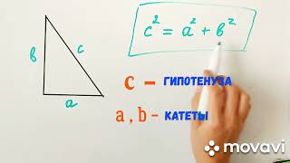Теорема Пифагора. Решение задач по теореме Пифагора.