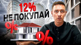 Завтра БРАТЬ будет ПОЗДНО! Когда ЛОПНЕТ ипотечный ПУЗЫРЬ? | Что ждёт рынок недвижимости в 2024?