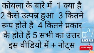 कोयला क्या है कोयला कितने प्रकार का होता है कोयले का वर्गीकरण कितने आधार पर किया गया विस्तृत वर्णन