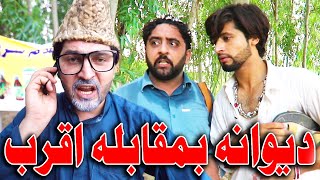 Hakeem Dewana Bamoqabla Aqrab Funny Video By PK Vines 2020 | PK TV