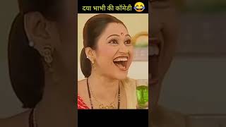 Daya bhabhi comedy | Daya bhabhi laughing || #shorts