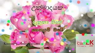 Unmadayak Karaoke (උන්මාදයක්) (Without voice) Kumuditha Gunawardana FT. Pasan Liyanage