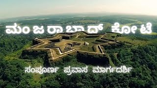 ಮಂಜರಾಬಾದ್ ಕೋಟೆಯ ರಹಸ್ಯಗಳ ಅನಾವರಣ | Manjarabad Fort | Sakleshpura Tourism | Karnataka | Tippu Sulthan