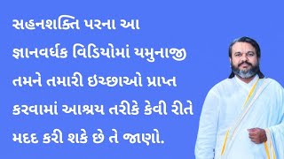 યમુનાજી માર્ગદર્શન સાથે તમારા સપનાને પ્રાપ્ત કરો: વિશ્વાસ અને સહનશક્તિનો એક ભાગ | Pushtimarg TV