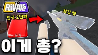 한국에서 2번째로 개사기 ''스킨'' 얻었습니다..이거 진짜 미쳤는데요?? ㅋㅋ [로블록스 라이벌]