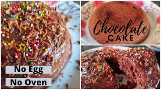 Only 3 ingredients Chocolate cake | How to make eggless chocolate cake | Chocolate cake kaise banaye