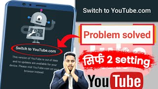 Switch To Youtube.com Problem kaise theek kare | How to Fix Switch To Youtube.Com