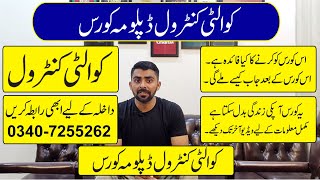 QC Course Quality Control Diploma Course Information | What is Quality Control Course in Pakistan