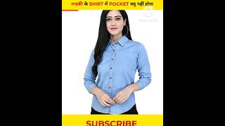 लड़की के SHIRT में POCKET क्यू नहीं होता ? By Aman Singh Shorts