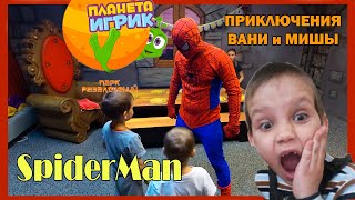 Человек паук играет с детьми. Планета Игрик, #SpiderMan