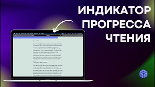 Как добавить на сайт индикатор прогресса чтения: фишки WordPress, которые знают не все