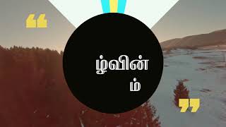 Elshaddai Enthan Thunai Neerae |FGPC SONG | SONG NO:89