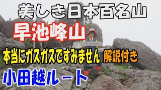 早池峰山 小田越ル－ト✨。ガスガスで未公開だった百名山を公開いたします。本当にガスガスですみません😓。再チャレンジするまでお待ちください。解説付き。