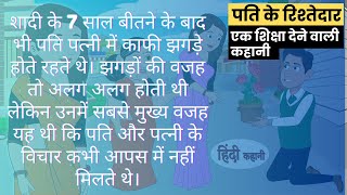 पति के रिश्तेदार आने वाले हैं खाना इतना तीखा बनाया के जीभ जल जाये पर जब आये तब पता चला उसके माँ-बाप.