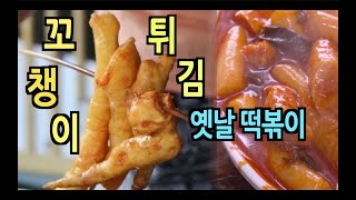 추천 1순위 옛날 떡볶이라고 해서 찾아왔어요 - 전주 상산 떡볶이 (ver.2 요약본)