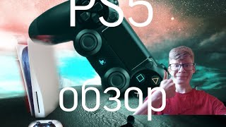 ОБЗОР PLAYSTATION 5