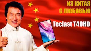 ПЛАНШЕТ ИЗ ПОДНЕБЕСНОЙ. Teclast T40HD - Разбор Полетов #Teclast #Планшет