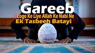 || Gareeb Logo Ke Liye Allah Ke Nabi Ne Tasbeeh Batayi |