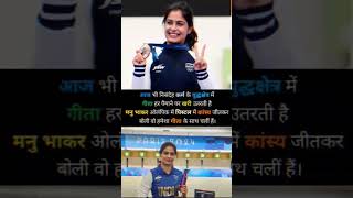 मनु भाकर ने जीता ओलंपिक में कांस्य पदक।#parisolympics2024 #manu bhaker# Olympic medal #trendingshort