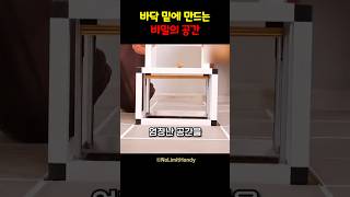 바닥 밑에 만드는 비밀의 공간