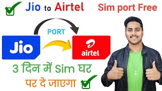 Jio to Airtel Port Kaise Kare | Jio to Airtel Port | Jio to Airtel Port sim activation